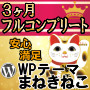 まねきねこフルコンプリートセット