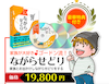 ながらせどり 通話コンサル&仕入れ判断メールサポート付き