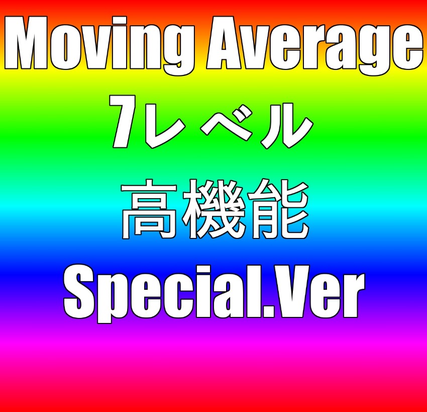 Moving25 スキャルピングEA 高機能スペシャルバージョン&乖離ロジック