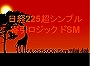 日経225超シンプル寄引ロジック