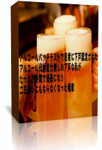 アルコールパッチテストで医者に下戸認定された アルコール代謝能力無しの下戸な私がたった2時間で酒豪になり 二日酔いにもならなくなった極意
