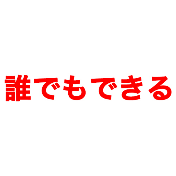 転売必勝法!!