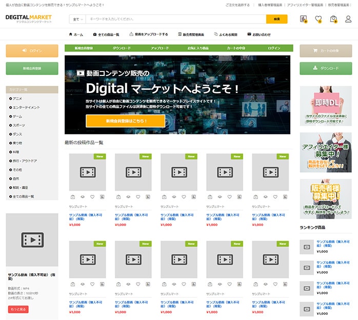 【動画コンテンツ販売サイトシステム・デジタルセーラーPro】販売者登録機能&アフィリエイター登録機能搭載!!