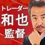 トレーダー和也監督 Quartet Technic Academy(カルテット・テクニック・アカデミー)