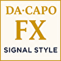 ダ・カーポ FX シグナル スタイル