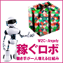 「稼ぐロボ」 為替取引(FX)のロボ・アドバイザー(自動売買システム)Angely