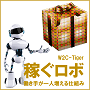 「稼ぐロボ」 為替取引(FX)のロボ・アドバイザー(自動売買システム)Tiger
