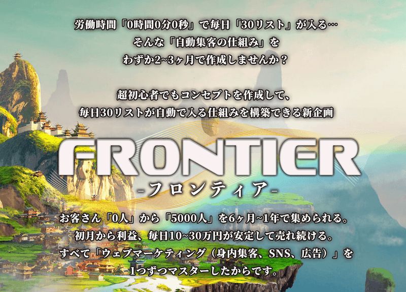 フロンティア フロンティアコース