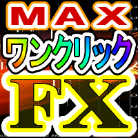 ワンクリックFX MAX for MT5