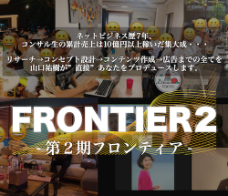フロンティア Ver2期 フロンティアコース