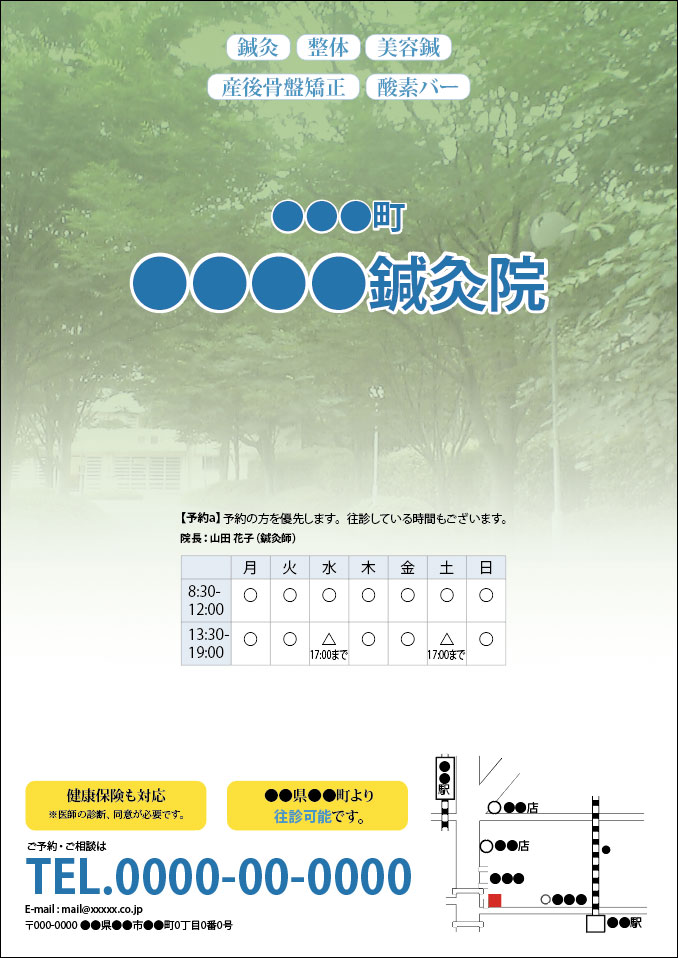 治療院のチラシテンプレートA4片面(ワード/ai)