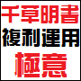 複利運用マニュアル FXで1000円から100万円を目指す方法