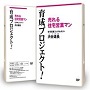 【ＤＶＤ】売れる住宅営業マン育成プロジェクト！【完全会員制】１２ヶ月コース