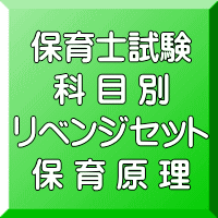 令和8年(後期&地域限定)保育士試験科目別リベンジセット保育原理(PDF版+●印刷&郵送サービス/2商品のセット)