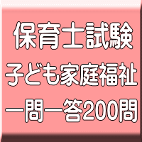令和8年(前期)保育士試験:子ども家庭福祉 一問一答200問(PDF版+●印刷&郵送サービス/2商品のセット)