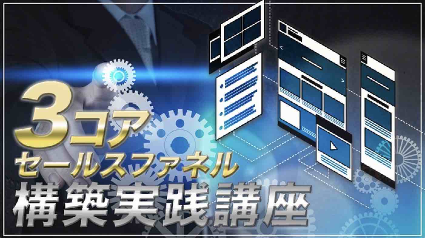 セールスファネルマスタープログラム（認定エキスパートコース）