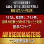 AMASEDO MASTERS