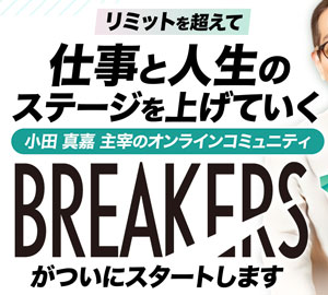 BREAKERS(先行特典あり)