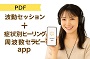 「体と心を音でチューニング!