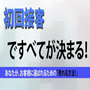 【動画版】初回接客ですべてが決まる!あなたが、お客様に選ばれるための「売れやすく方法!」セミナー動画版