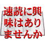 速読&読書&能力開発&名著500冊以上収録ソフト