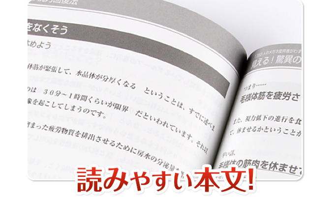 読みやすい本文!