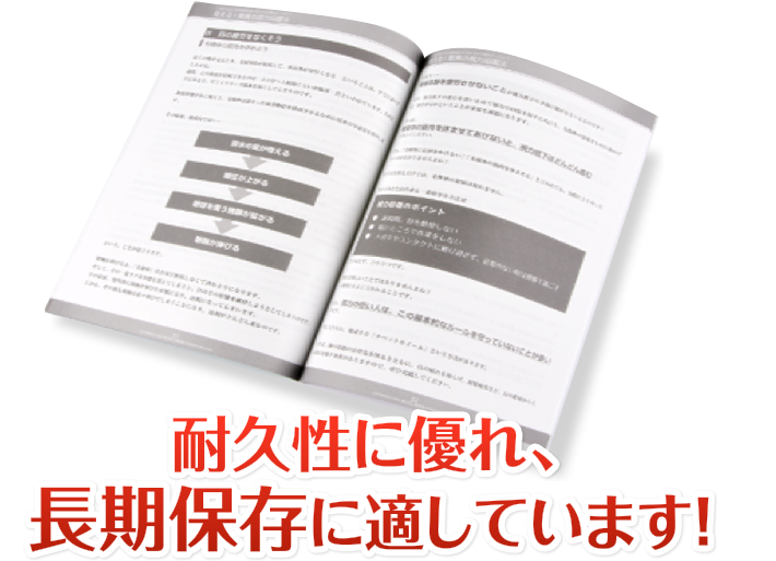 耐久性に優れ、長期保存に適しています!