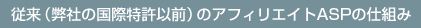½¾Íè¡ÊÊÀ¼Ò¤Î¹ñºÝÆÃµö°ÊÁ°¡Ë¤Î¥¢¥Õ¥£¥ê¥¨¥¤¥ÈASP¤Î»ÅÁȤß