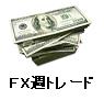 7通貨ペアの売買サインでプロを目指す〜システムトレード道場〜FXスイングトレード編〜