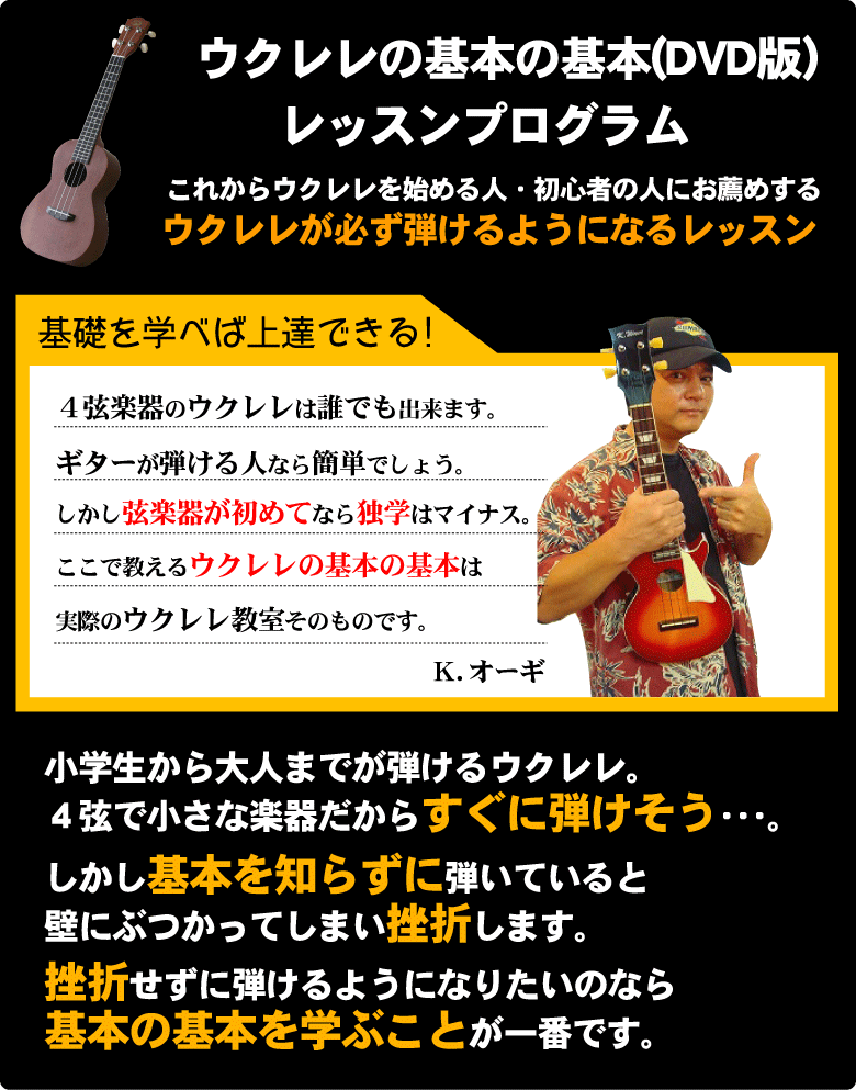 魔法のようなウクレレ・レッスン−入門者によくわかるウクレレの弾き方 入門者によくわかるウクレレの弾き方、コード、練習方法など。ここで教える内容は、実際のウクレレ教室そのものです。