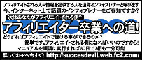 アフィリエイター卒業への道!お金を生み出す為に読むメルマガ。