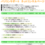 パソコンサポート(ネットコンサル付き)