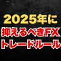 【初回限定割り引き】ガチンコFX!