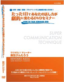 たった1日であなたの話し方が劇的に変わるDVD(2枚組み)+テキストダウンロード版