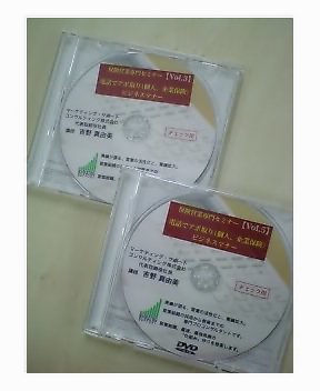 「スーパー・アポ取り」DVD2枚組み