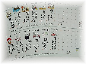 ◆招き猫卓上カレンダー2008