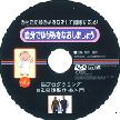サポート付DVD・カラーイラストテキスト『自分でゆがみをなおしましょうー1』(脳プログラミング自己回復整体入門)
