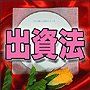 法令マスター 速聴CD 「出資法」 (MP3-Audio)