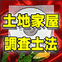 法令マスター 速聴CD 「土地家屋調査士法」 (MP3-Audio)
