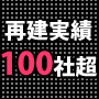リアル再建白書 DVD