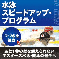 水泳スピードアップ・プログラム【アテネ五輪代表 森隆弘 監修】DVD2枚組
