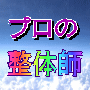 ヒーリング整体講座(ホームスタディコース)