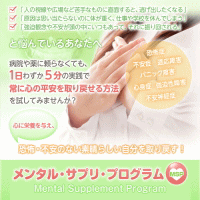 心身の不調を改善!メンタルサプリプログラム