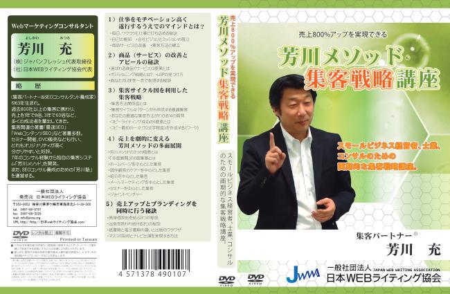 売上800%アップを実現できる芳川メソッド集客戦略講座