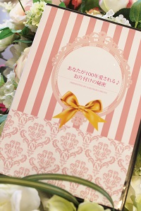 あなたが100年愛される♪ お片付けの秘密