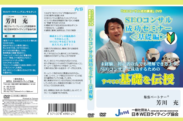 SEOコンサル成功講座 DVDビデオ