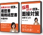 採用される!転職活動 履歴書・職務経歴書の書き方&面接対策のポイントのDVD