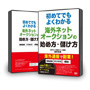 初めてでもよくわかる海外ネットオークションの始め方・儲け方 DVD2枚組