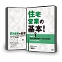 住宅営業の基本!あなたが売れる住宅営業マンになるためのベーシックセミナー