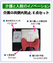 介護中の方必見!! 医療枕研究30年のパイオニアにして、任天堂wii用フィットネス監修のクリエイターでもある池田院長が新発想のアイテムを開発しました。
